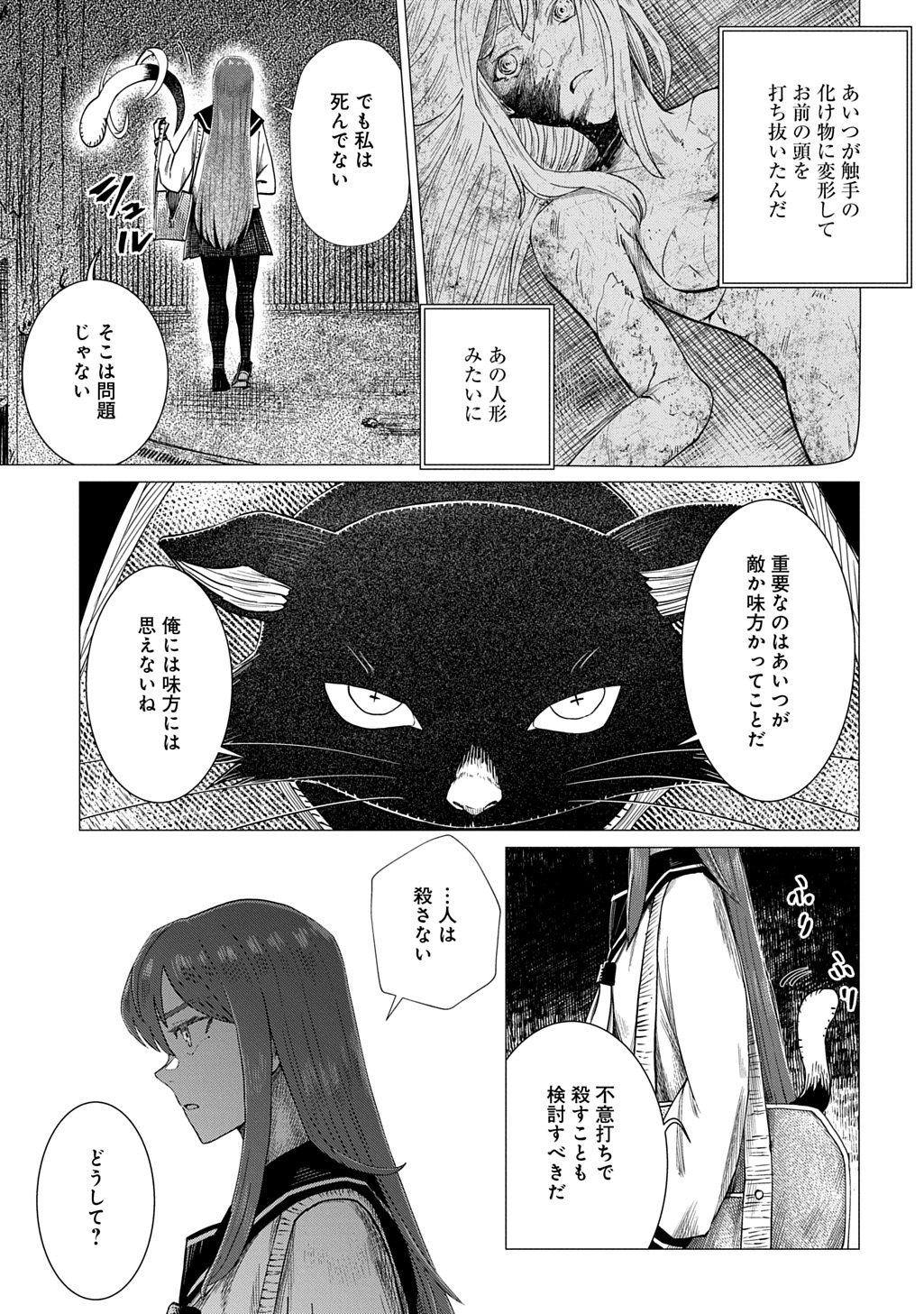 Houkago no Invader - Chapter 5 - Page 13